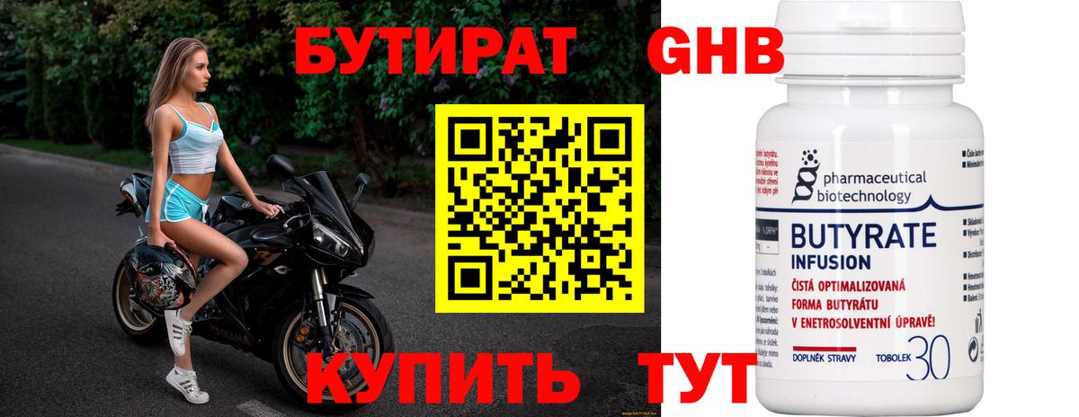 БУТИРАТ BDO 33% Казань