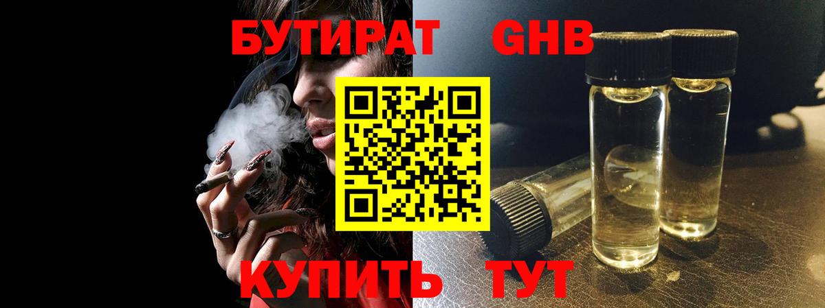 Бутират оксибутират  Казань 