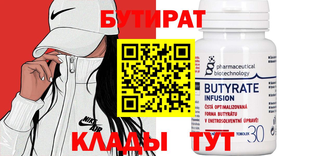 Казань  БУТИРАТ  Вход с VPN  БУТИРАТ жидкий экстази 