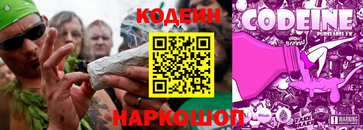 Кодеиновый сироп Lean Purple Drank  Казань  Кодеиновый сироп Lean Purple Drank 