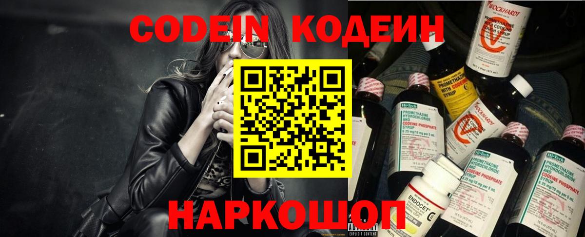 Кодеиновый сироп Lean напиток Lean (лин) Казань