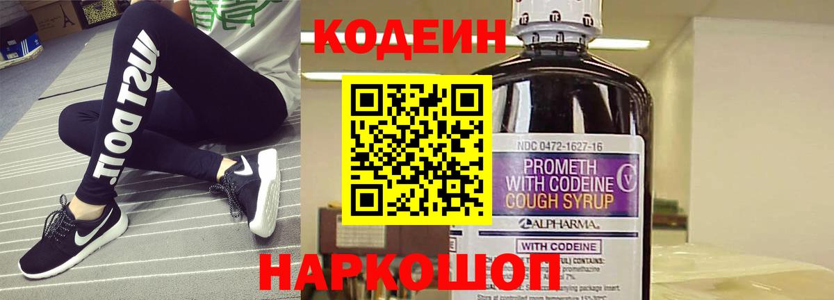 Codein Purple Drank  Вход с VPN  наркота  Казань 