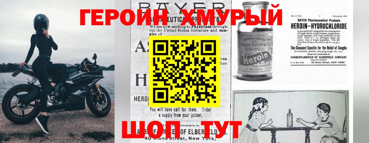 Героин Heroin Казань