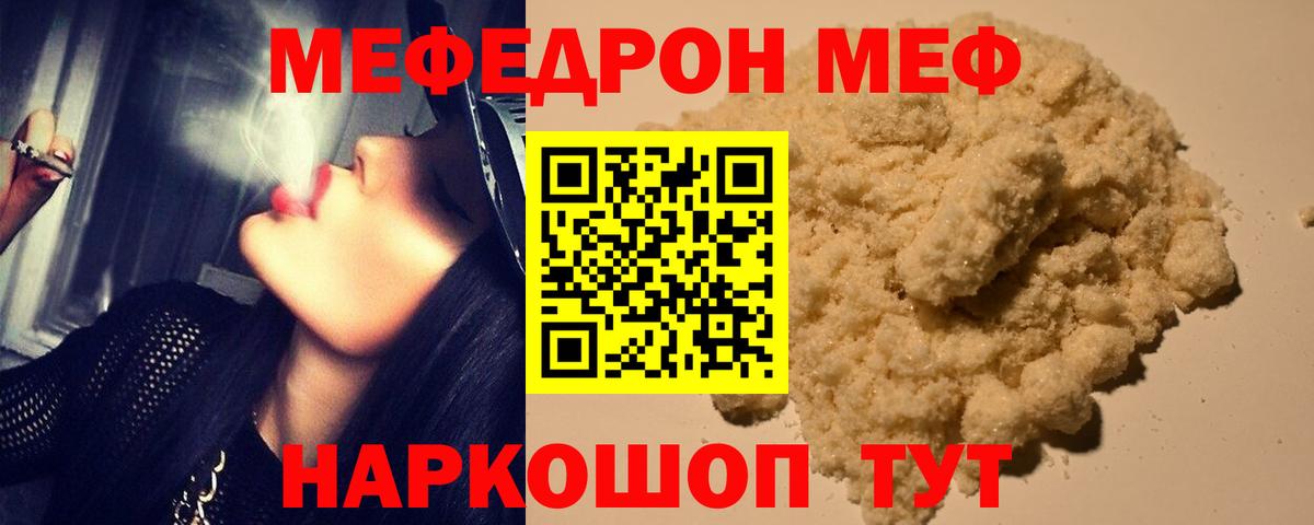 МЯУ-МЯУ мяу мяу  Меф 4 MMC  Казань  МЯУ-МЯУ  Вход с VPN 
