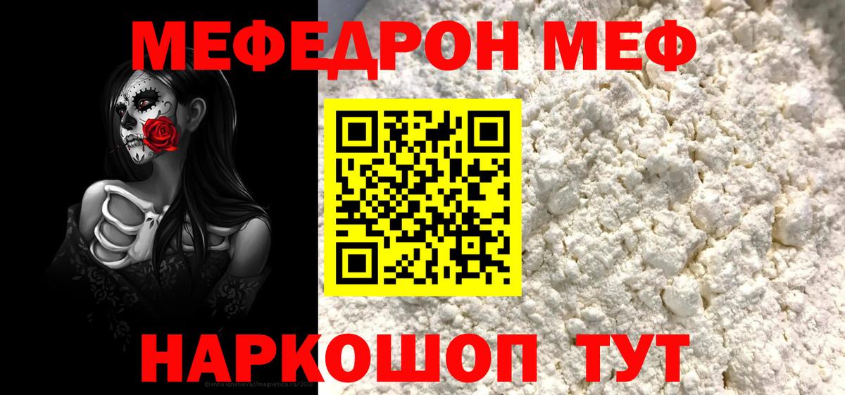 Меф мяу мяу  Казань