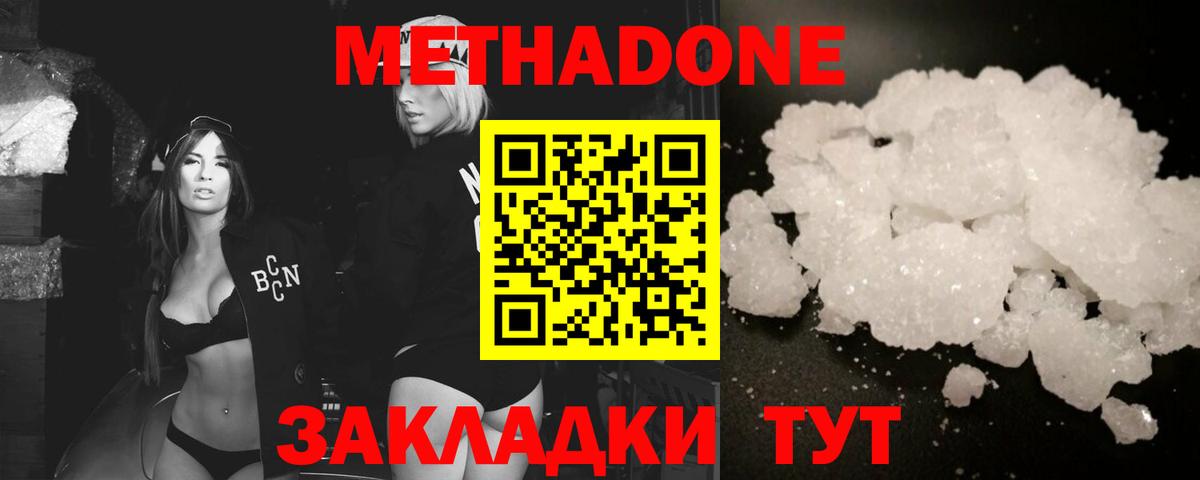 МЕТАДОН белоснежный  Вход с VPN  Казань 