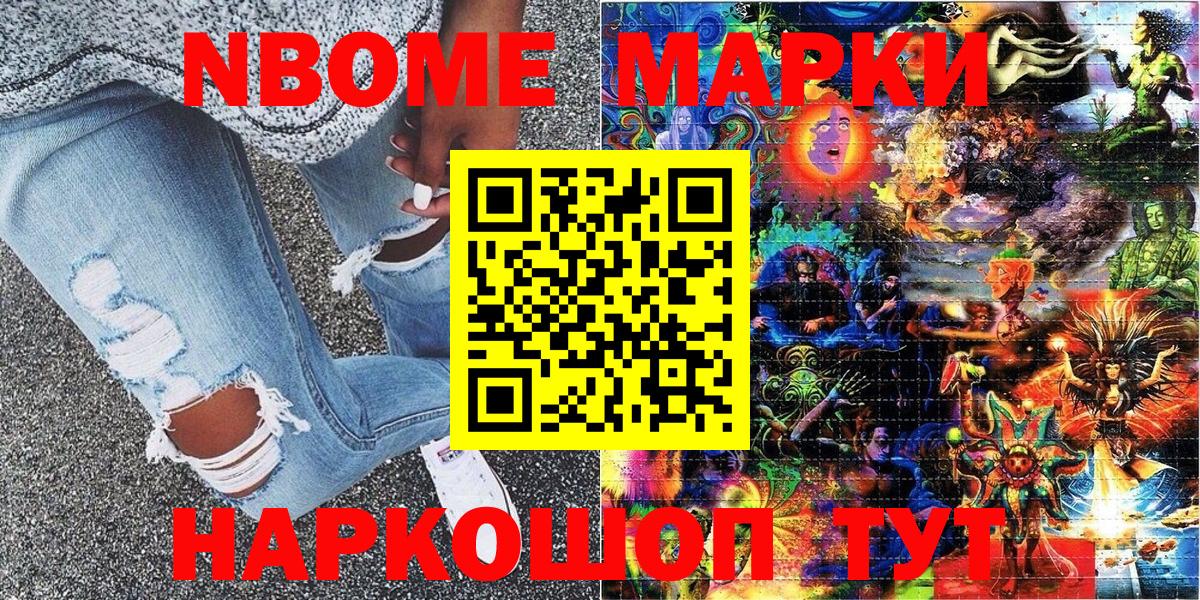 Марки NBOMe 1500мкг  Марки NBOMe 1500мкг  Казань  Марки 25I-NBOMe  Вход с VPN 