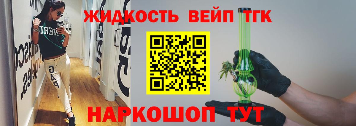 ТГК вейп  Вход с VPN  Дистиллят ТГК концентрат  Казань 